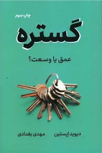 گستره 