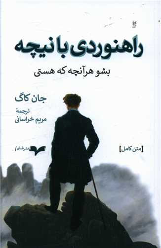 راهنوردی با نیچه 