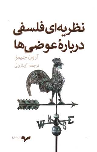 نظریه ای فلسفی درباره عوضی ها