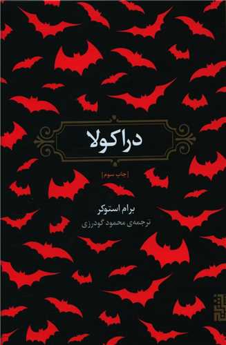 دراکولا (گالینگور)