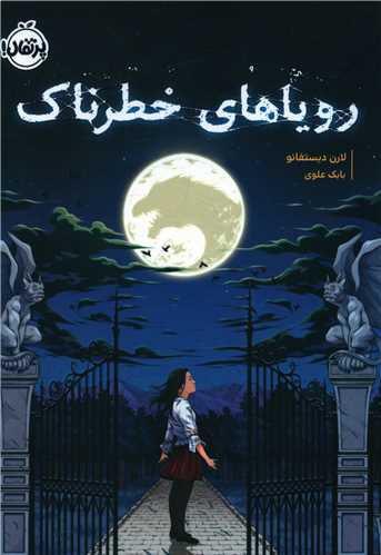 رویاهای خطرناک (پرتقال)