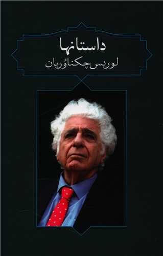 داستانها (آدرینه)