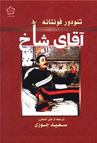 آقای شاخ 