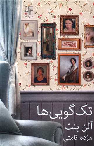 تک گویی ها 
