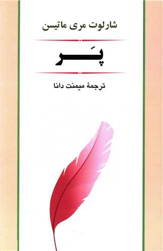 پر (جامي)