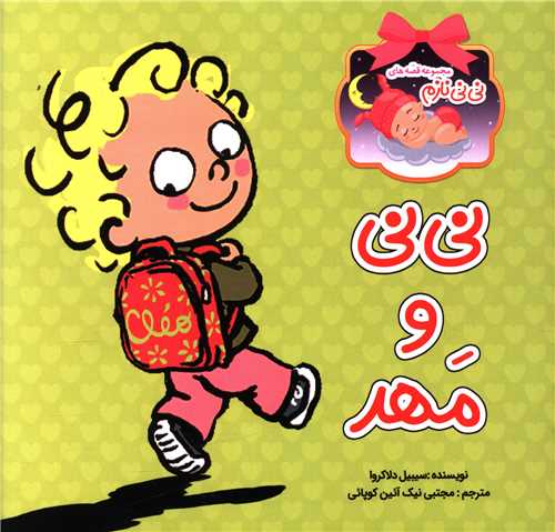 نی نی و مهد (خشتی)(تازه ها)