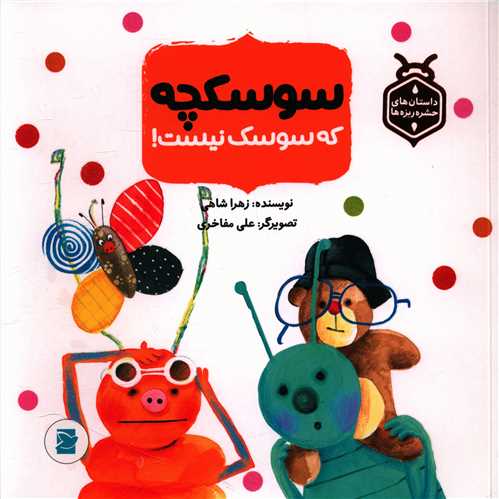 سوسکچه که سوسک نیست (خشتی)(پرنده آبی)