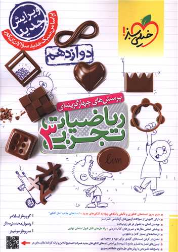 ریاضیات  دوازدهم تجربی تست (4003) 