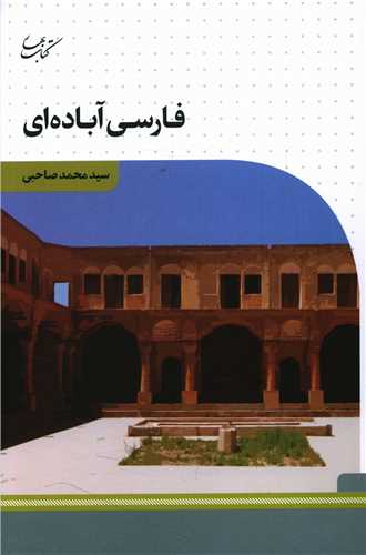 فارسی آباده ای 