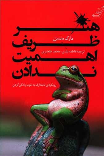 هنر ظریف اهمیت ندادن 