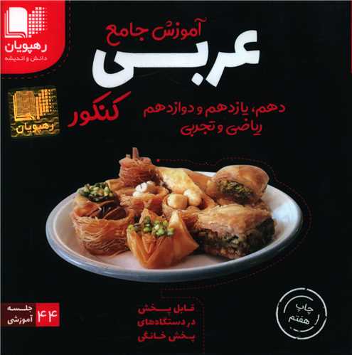 دی وی دی جامع عربی کنکور