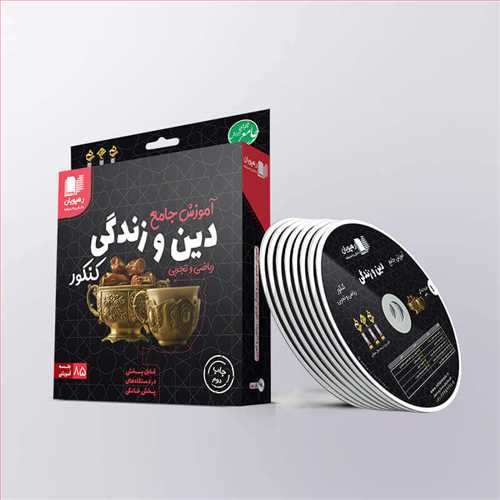 دی وی دی جامع دین و زندگی