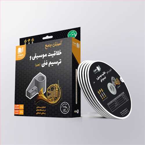دي وي دي جامع خلاقيت موسيقي و ترسيم فني هنر (9766)(رهپويان)