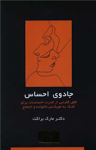 جادوي احساس (اسبار)