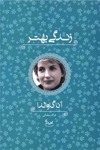 زندگی بهتر 