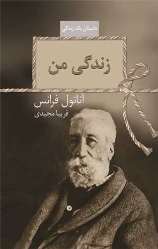 زندگی من