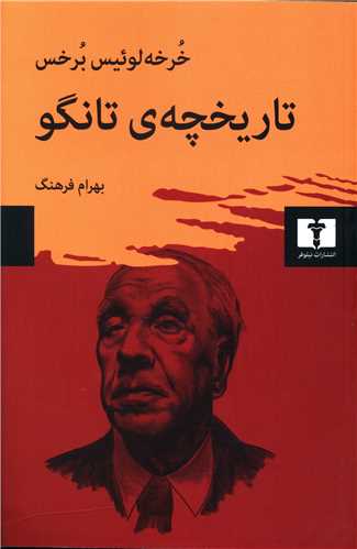 تاریخچه تانگو