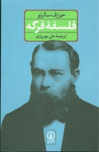 فلسفه فرگه (ني)