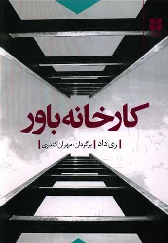 کارخانه باور