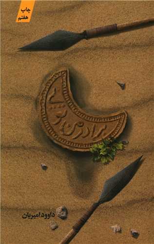برادر من تویی 