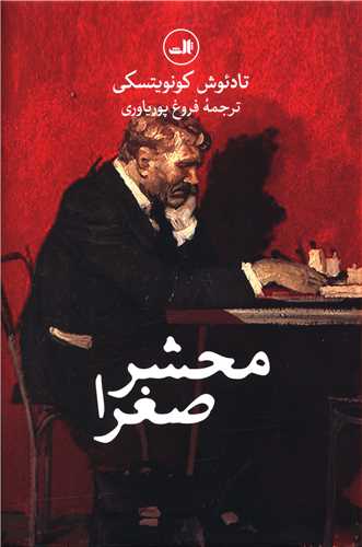 محشر صغرا 