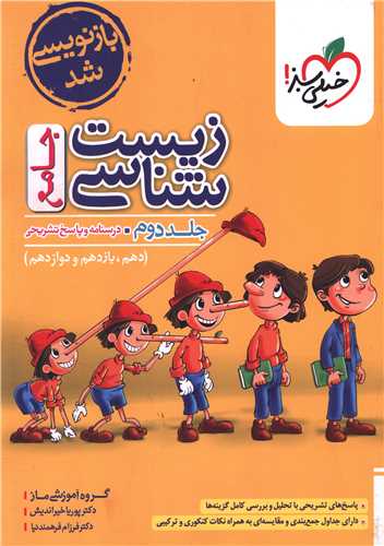 زیست شناسی جامع دهم یازدهم دوازدهم جلد دوم تست (4276)