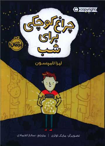 چراغ کوچکی برای شب (پرتقال)