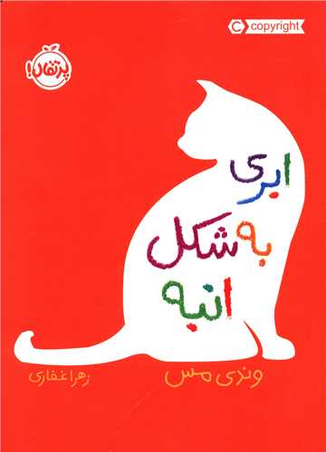 ابری به شکل انبه (پرتقال)