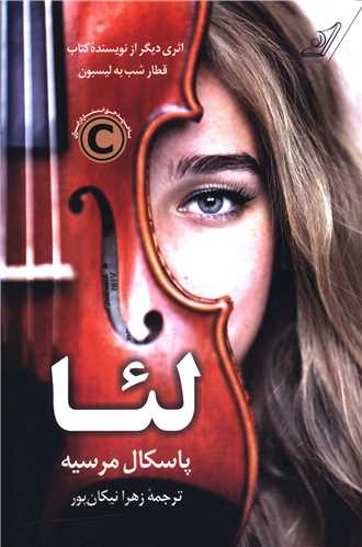 لئا (کوله پشتي)
