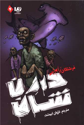 زامبي (4)(فرشتگان زامبي)(ويدا)