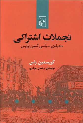 تجملات اشتراکی 