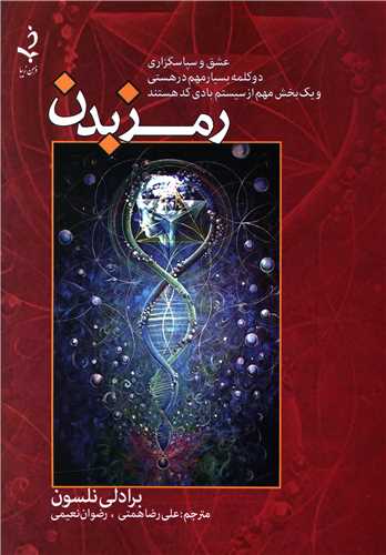 رمز بدن 