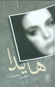 هایدا (گالینگور)