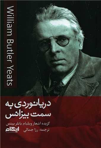 دریا نوردی به سمت بیزانس 