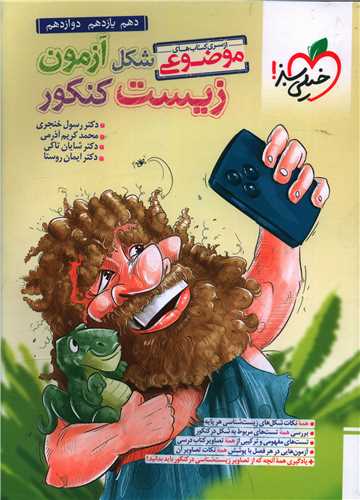شکل آزمون زیست کنکور موضوعی (4261)