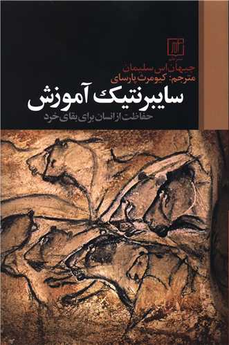 سايبرنتيک آموزش (علم)
