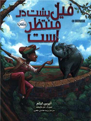 فيل پشت در منتظر است (رحلي)(پرتقال)