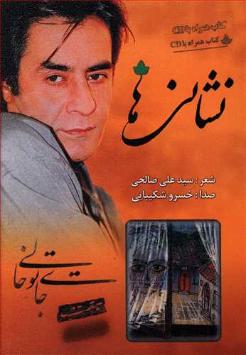 نشانیها 
