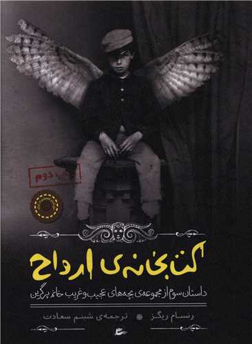 کتابخانه ارواح 
