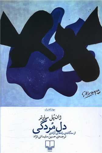 دل مردگی 