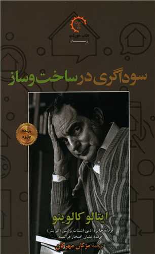 سوداگری در ساخت و ساز 