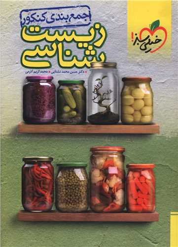 جمع بندی کنکور زیست شناسی (4260)