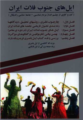 ايل هاي جنوب فلات ايران (همارا)