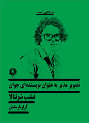 تصویر مدیر به عنوان نویسنده ای جوان 