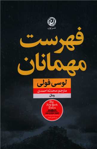 فهرست مهمانان 