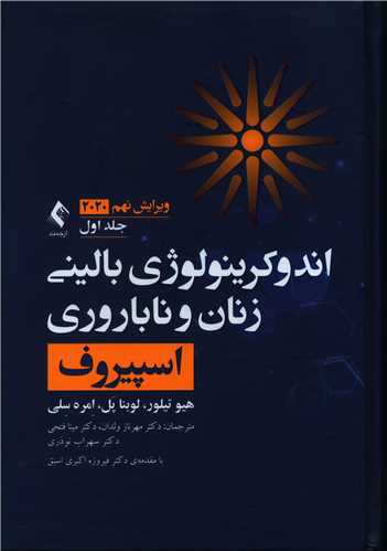 اندوکرینولوژی بالینی زنان و ناباروری (1)