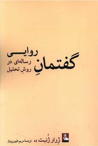 گفتمان روایی (مهراندیش)