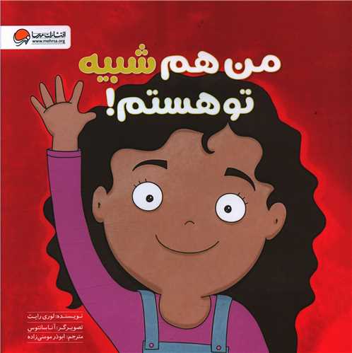من هم شبیه تو هستم (خشتی)