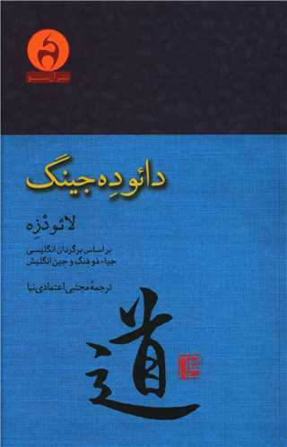 دائوده جینگ