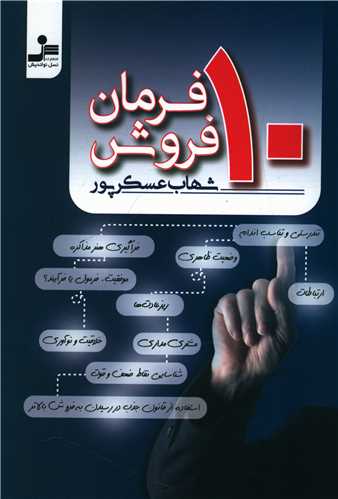 10 فرمان فروش 